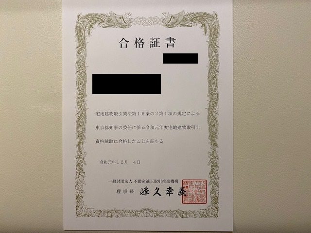 合格証書