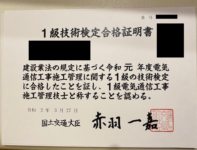 2 級 電気 工事 施工 管理 技士 合格 発表